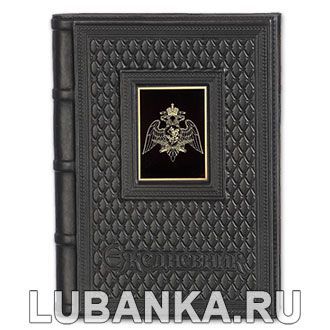 Ежедневник кожанный «Росгвардия»